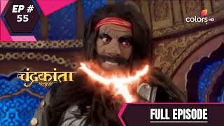 Chandrakanta | चंद्रकांता | Episode 55