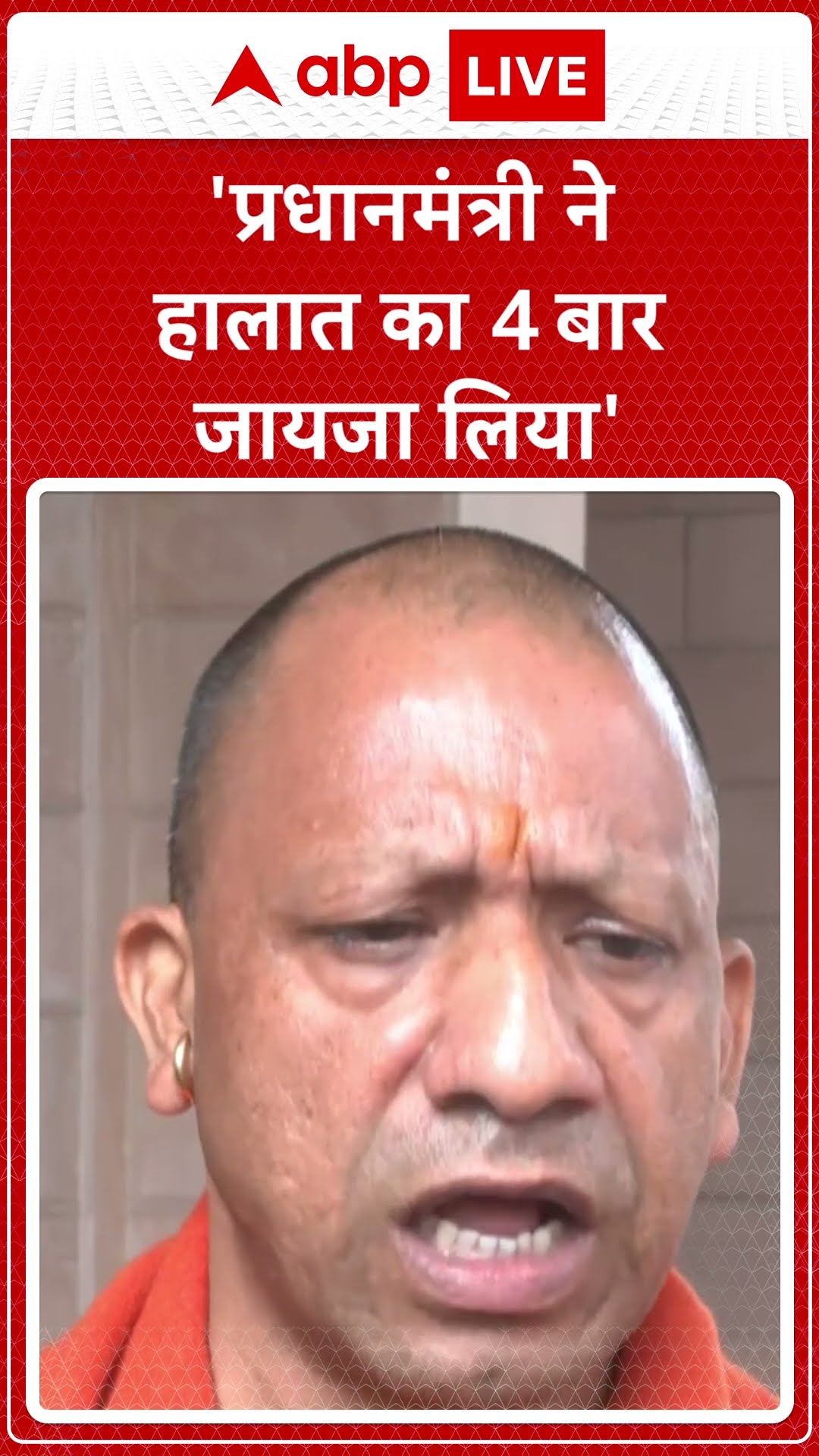Mahakumbh Stampede: प्रधानमंत्री ने हालात का 4 बार जायजा लिया'- CM Yogi  | ABP NEWS SHORTS