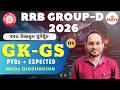 RRB Group D  2026 | GK-GS PYQs + Expected MCQs | Part 5 | ଏଥର ସିଲେକ୍ସନ୍ ସୁନିଶ୍ଚିତ