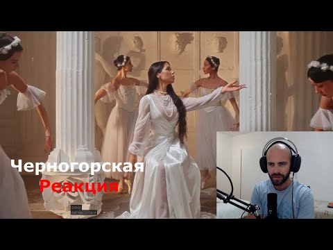 черногорец Reacts To Miravi гио пика мир Official Video 2024 черногорец Reacts To Miravi гио пика мир Official Video 2024