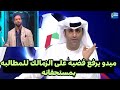 فضيحه قويه لأحمد حسام ميدو يكشفها الاعلامى الاماراتى عبد الله الكعبى 