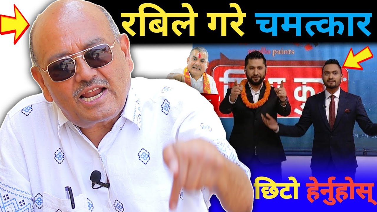 डा. सुरेन्द्रलाई सिधा प्रश्न: रबिको घण्टी फुट्ने सम्भावना कति छ ? Dr ...