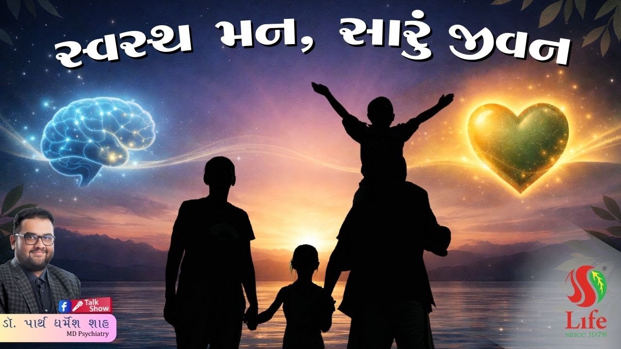 Healthy Mind, Better Life  by Dr. Parth Dharmesh Shah