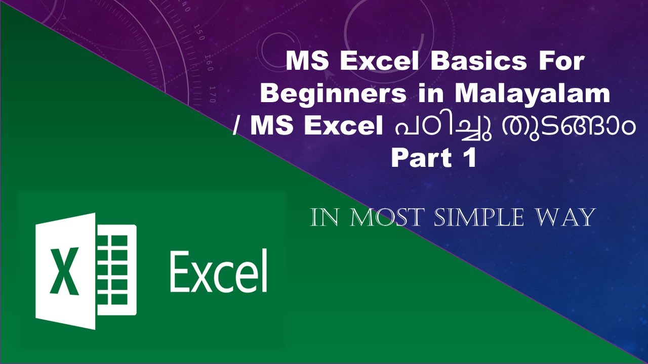 MS Excel Basics For Beginners in Malayalam / MS Excel പഠിച്ചു തുടങ്ങാം ...
