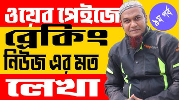 HTML Text Scrolling Marquee Tag Bangla Tutorial | HTML 5 Bangla| Part 09