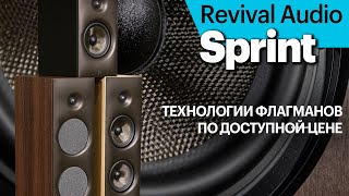 Revival Audio Sprint  — технологии флагманов по доступной цене. Новая акустика от Даниэля Эмона