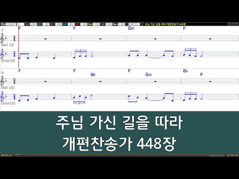 [은성 반주기] 주님가신길을따라 - 개편찬송가448장