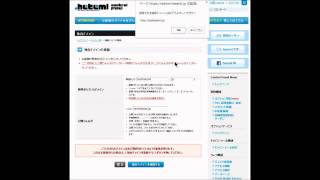 Heteml独自ドメイン設定方法