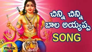 Ayyappa swamy songs , chinni bala full song on mango music. lord
special songs. for more latest devotional 2017, subscribe...