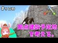 #108 ラグナロク拠点の場所を考える【ARK】
