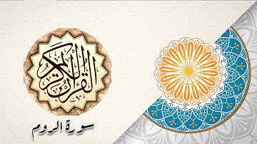 ماتيسر من سورة الروم