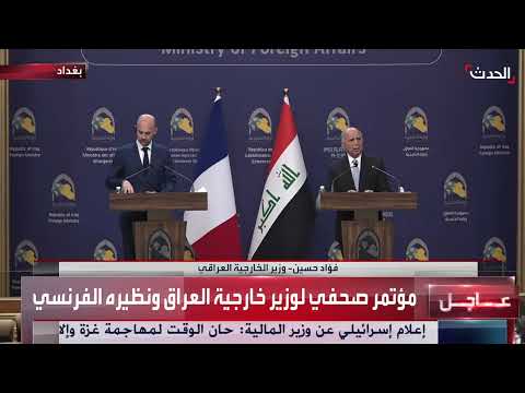 وزير الخارجية العراقي: ندعم المفاوضات الجارية بين أميركا وإيران