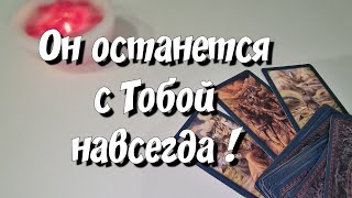 Какой Мужчина ДАН ТЕБЕ по судьбе❓️ расклад таро сегодня