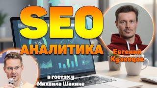 картинка: Как SEO-специалисту развивать навыки аналитика и причем тут M-shaped