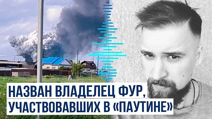 Появилась ориентировка на владельца фур с дронами, атаковавшими российские военные аэродромы