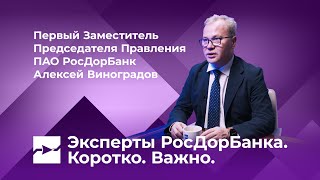 Об акциях финансовых институтов и эффективной инвестиционной стратегии с Алексеем Виноградовым.