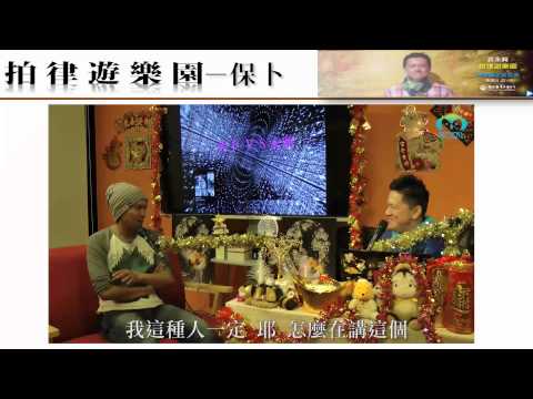 《拍律遊樂園》節目預告 - 保卜