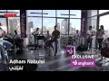 ادهم النابلسي تقبلني انغامي _ Adham Nabulsi anghami