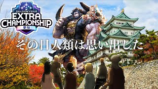 【シャドバWB】愛知大会を〝ムゲン・ほーちゃんドラゴン〟1本で破壊してきた男の物語【Shadowverse: Worlds Beyond】