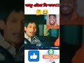 কাকু এইডা কি বললো!!| কাদের | হাসিনা | #shorts #shortvideo #viralvideo #localherominhaz