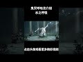 鬼灭呼吸法介绍之水之呼吸,一共有哪些招式,特点是什么?#動漫 #動漫解說 #鬼灭之刃