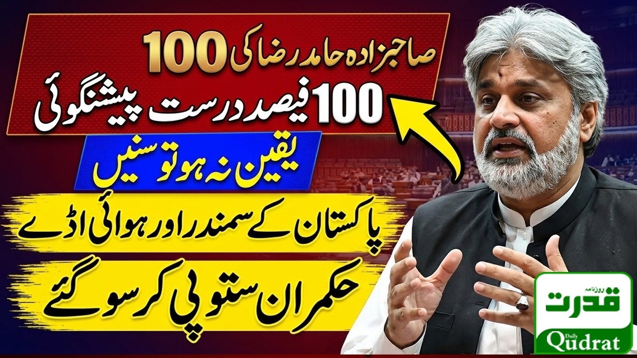 PTI Sahibzada Hamid Raza Fiery & Emotional Speech | Recorded Earlier | Iran War