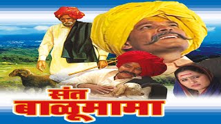 Sant Balumama Full Movie | आदमापूर बाळूमामा | Marathi Chitrapat | Balumama Katha | Devotional Movie