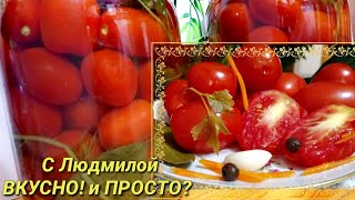 Маринованные помидоры ВКУСНЕЙШИЕ. Очень удобный рецепт на лимонке (или уксусе). Pickled tomatoes.