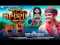 Mayank rathod song  anagadh ni mahoni aai gai         new gujarati song 2022