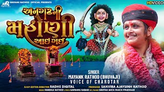 Mayank Rathod Song - Anagadh Ni Mahoni Aai Gai  | અનગઢ ની મહોણી આઈ ગઈ  -New Gujarati Song 2022