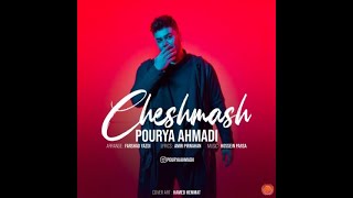 آهنگ جدید پوریا احمدی به نام چشماش Pourya Ahmadi - Cheshmash