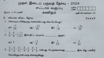 8th Maths First mid term test Original Question Paper 2024|8th maths 1st mid term Exam 2024|
