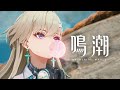 『鳴潮』2025年TGA特別映像｜帰校日