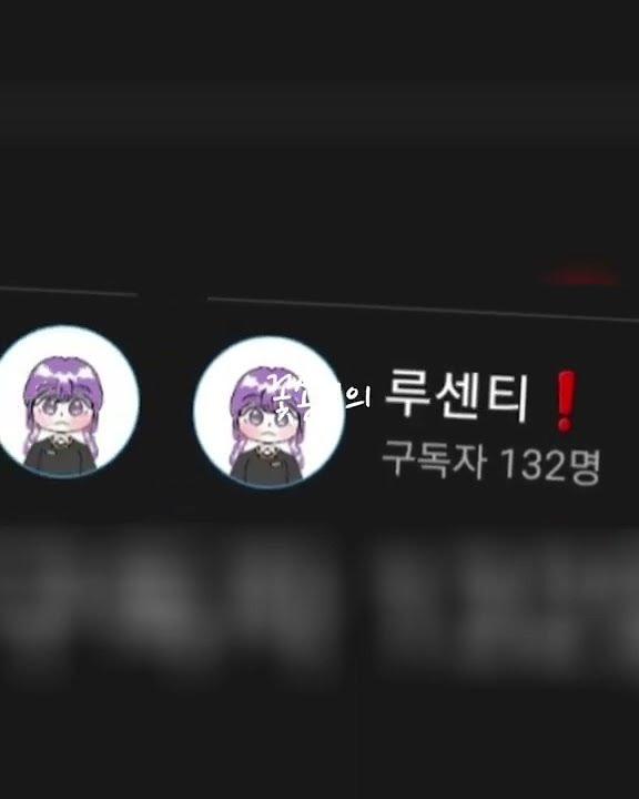 루센티❗ - YouTube