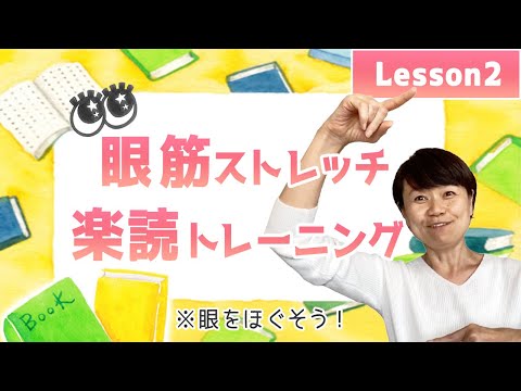 【速読】楽読 TRAINING VIDEO DISC 1-4 Amazon.co.jp: 世界一楽しい速読: 全脳開発トレーニング楽読講座