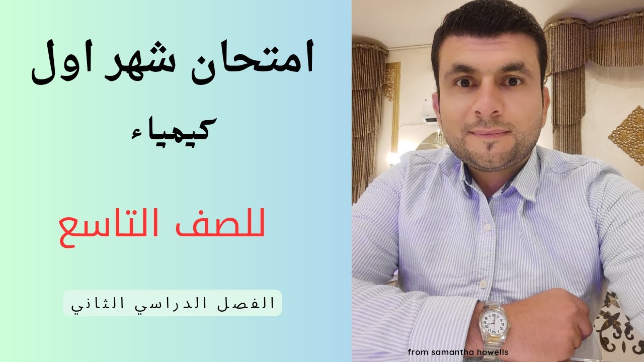 الصف التاسع امتحان الشهر الاول بالوحدة الاولى