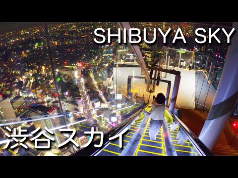 渋谷スクランブルスクエア『渋谷スカイ』に行ってみた｜SHIBUYA SKY, Oct 2020