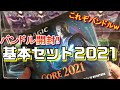 【MTG】バンドル開封の闇を見た…基本セット2021【＃パンダきむお】.34