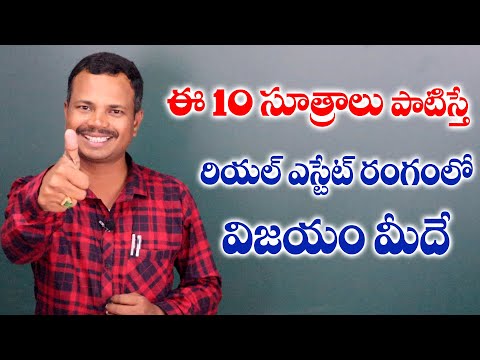 Top 10 tips on Real estate business in Telugu || how to success in real estate || Gruhalaxmi Ramana
