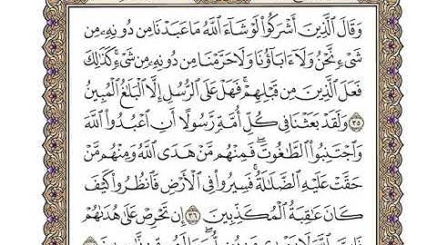 سورة النحل بصوت الشيخ وديع اليمني