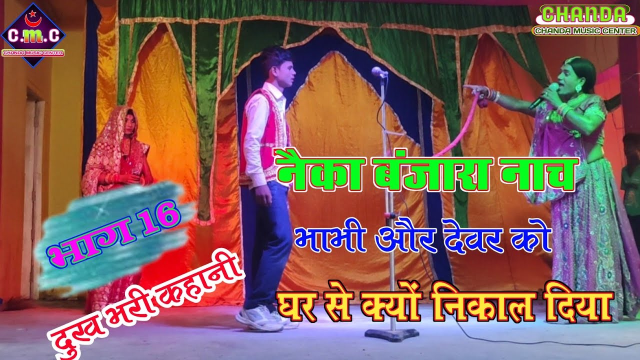 #नैका_बंजारा_नाच
