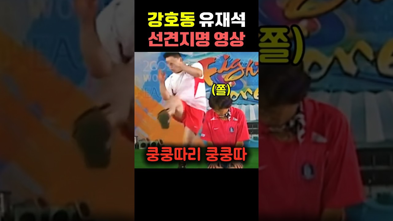 강호동 유재석 선견지명 영상