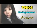 Twice Daring Woman Acapella Lyrics مترجمة بدون موسيقى 