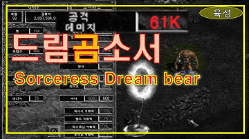 FBI멀더 디아블로2 ? 드림곰소서 육성 ? 61K 데미지  Diablo2 Sorceress