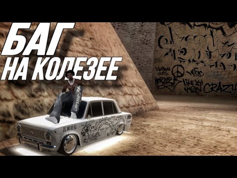 ⚔️БАГ НА КОЛЕЗЕЕ В ИГРЕ |RUSSIAN RIDER ONLINE| ⚔️