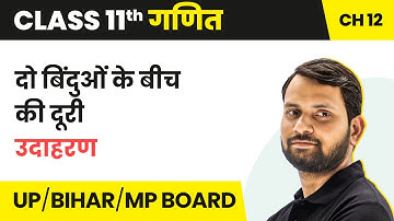 Distance Between two Points - Example | Class 11 Maths Chapter 12 in Hindi | UP/Bihar Board