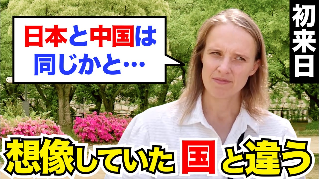 「本当の日本に衝撃！中国の方が人の感じが…」外国人観光客にインタビュー｜ようこそ日本へ！Welcome to Japan!【海外の反応】