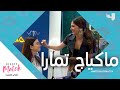 هل أعجبك ماكياج تمارا ما رأيك 