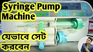 Syringe Pump Machine এর ব্যাবহার