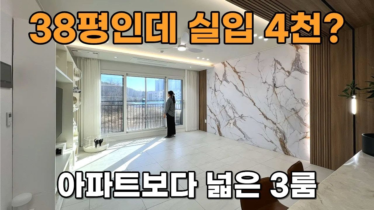 파주 야당동 신축빌라 실평 38평 3룸, 실입주금 4천만원 (파주신축빌라)